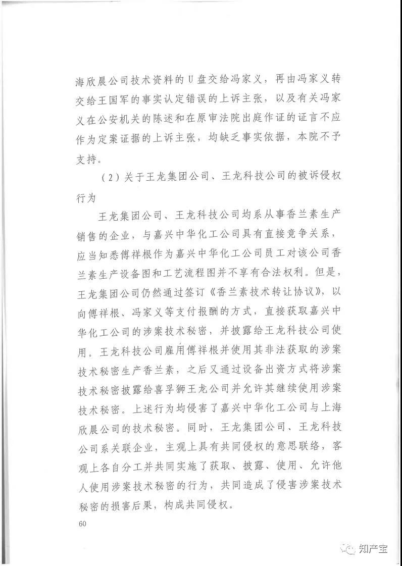 史上最高！判賠1.59億，最高法宣判一起技術秘密侵權上訴案