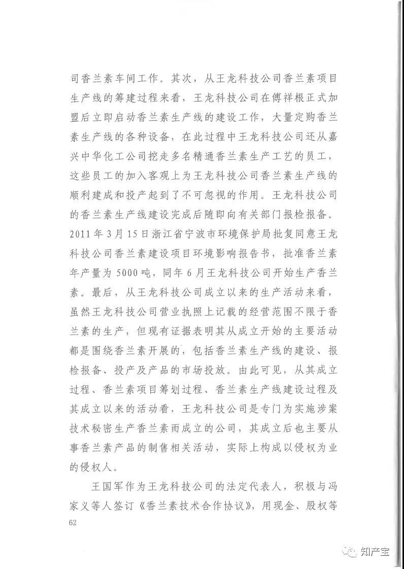 史上最高！判賠1.59億，最高法宣判一起技術秘密侵權上訴案
