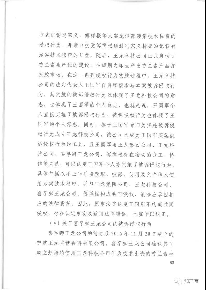 史上最高！判賠1.59億，最高法宣判一起技術秘密侵權上訴案