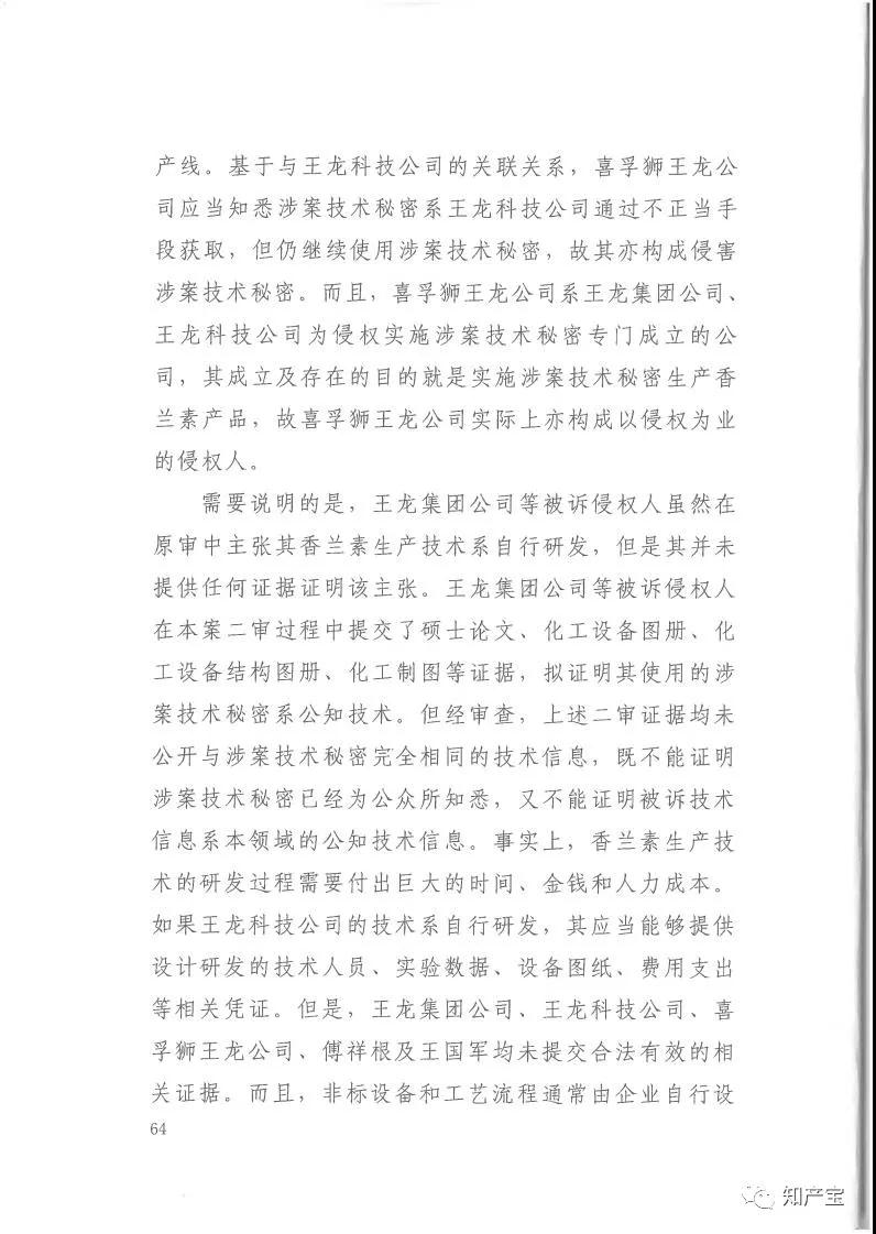 史上最高！判賠1.59億，最高法宣判一起技術秘密侵權上訴案