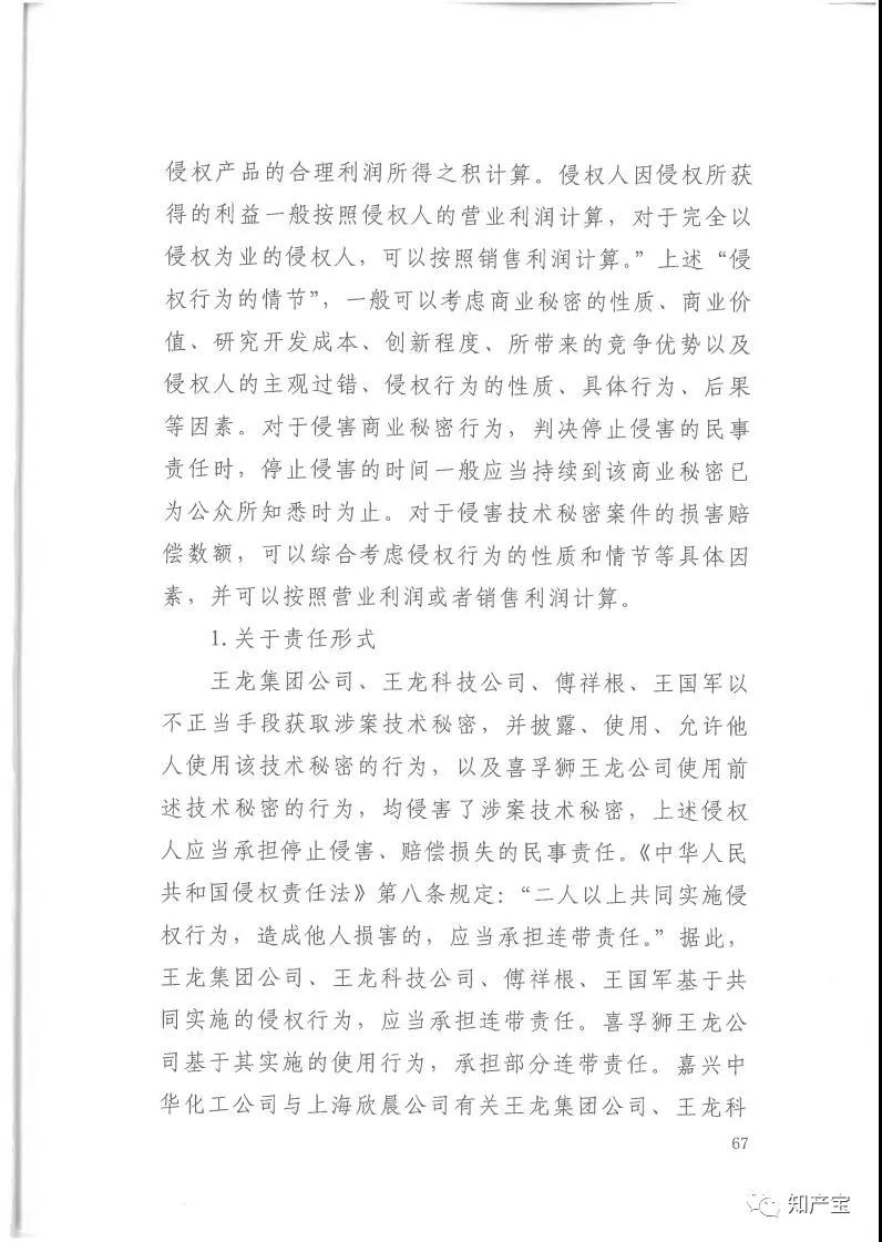 史上最高！判賠1.59億，最高法宣判一起技術秘密侵權上訴案