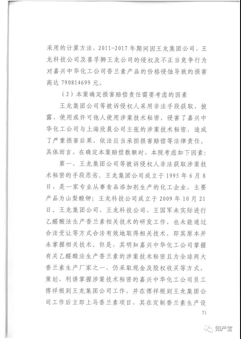 史上最高！判賠1.59億，最高法宣判一起技術秘密侵權上訴案