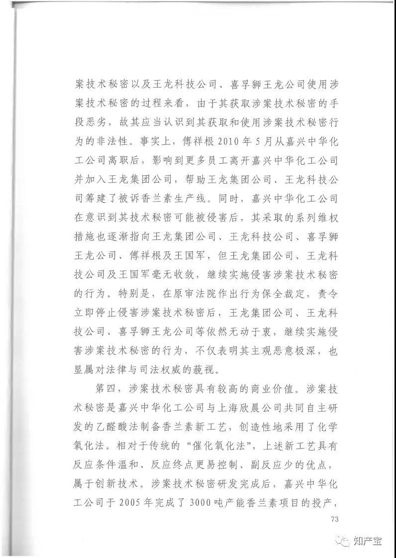 史上最高！判賠1.59億，最高法宣判一起技術秘密侵權上訴案