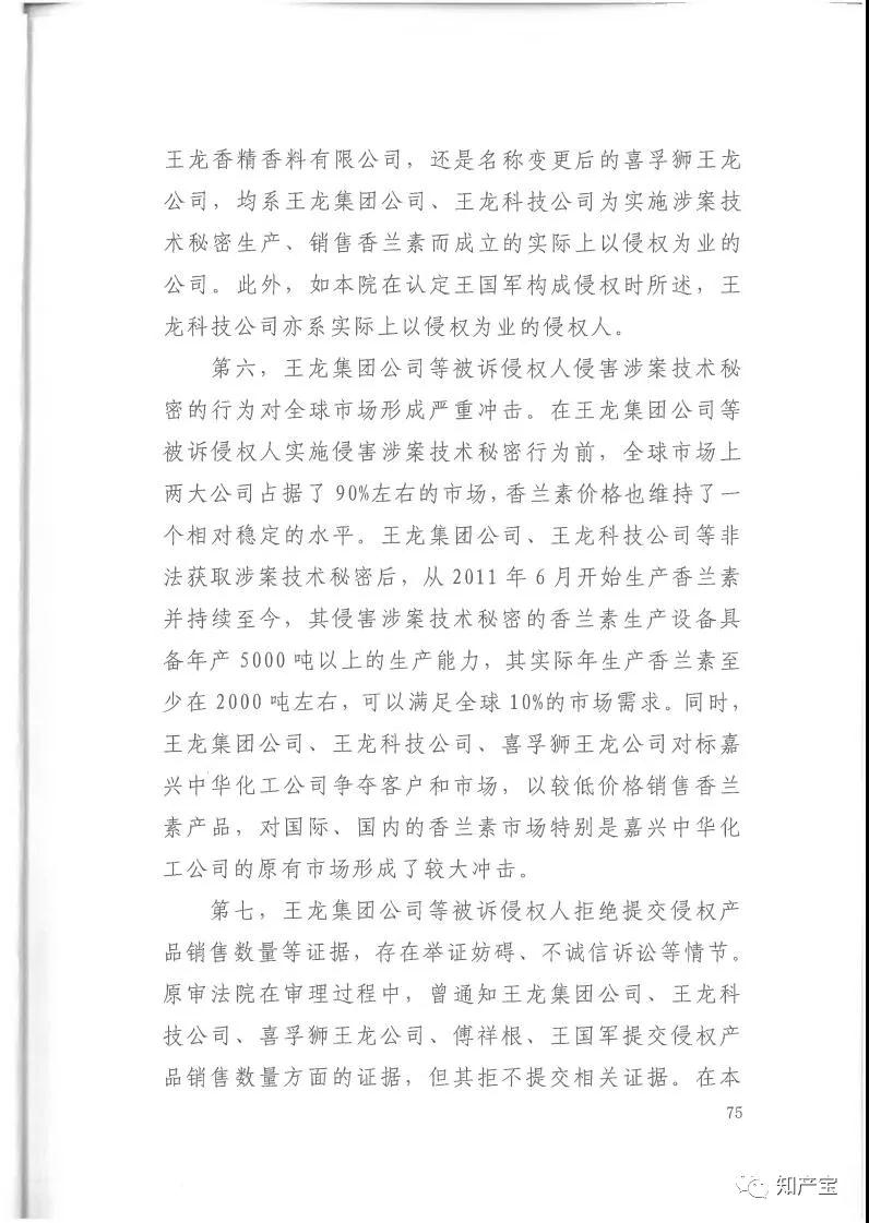 史上最高！判賠1.59億，最高法宣判一起技術秘密侵權上訴案