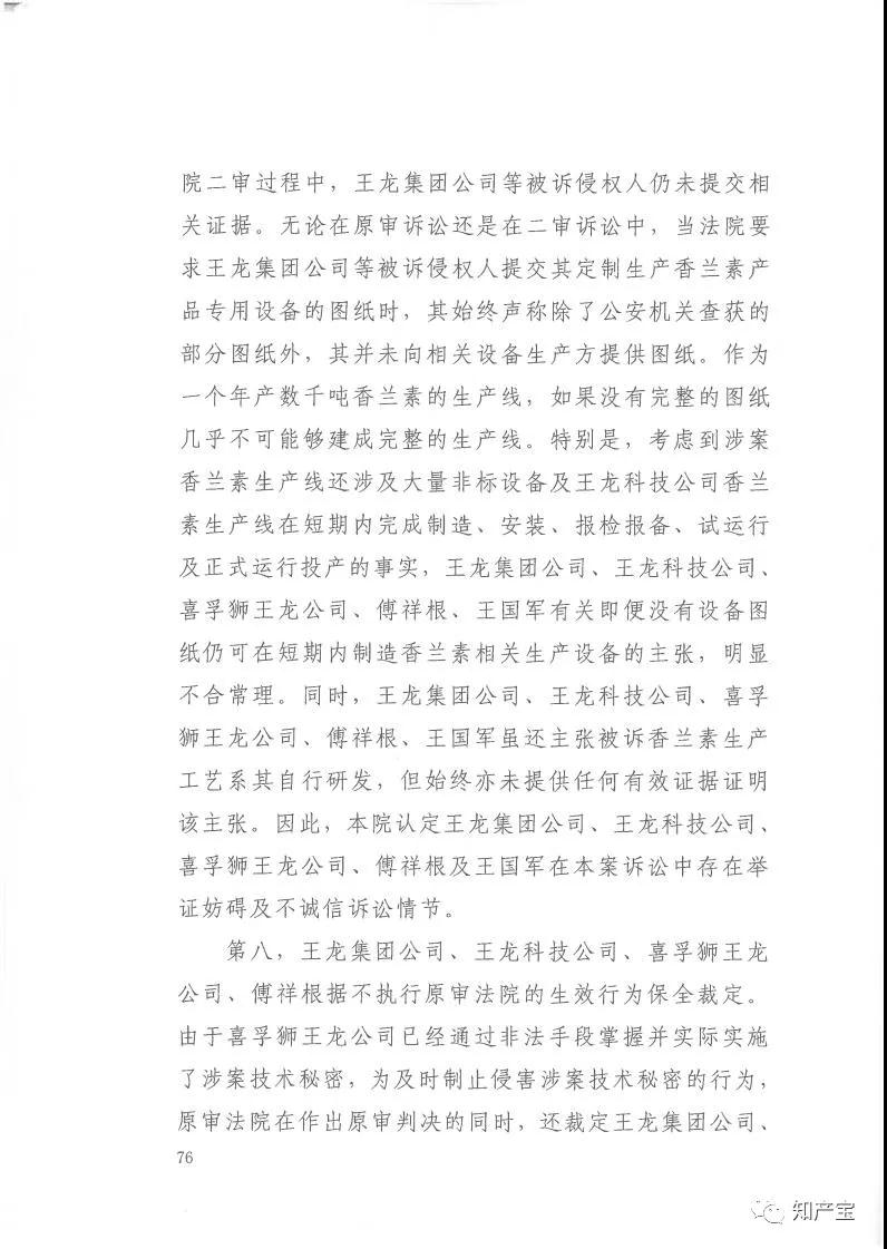 史上最高！判賠1.59億，最高法宣判一起技術秘密侵權上訴案