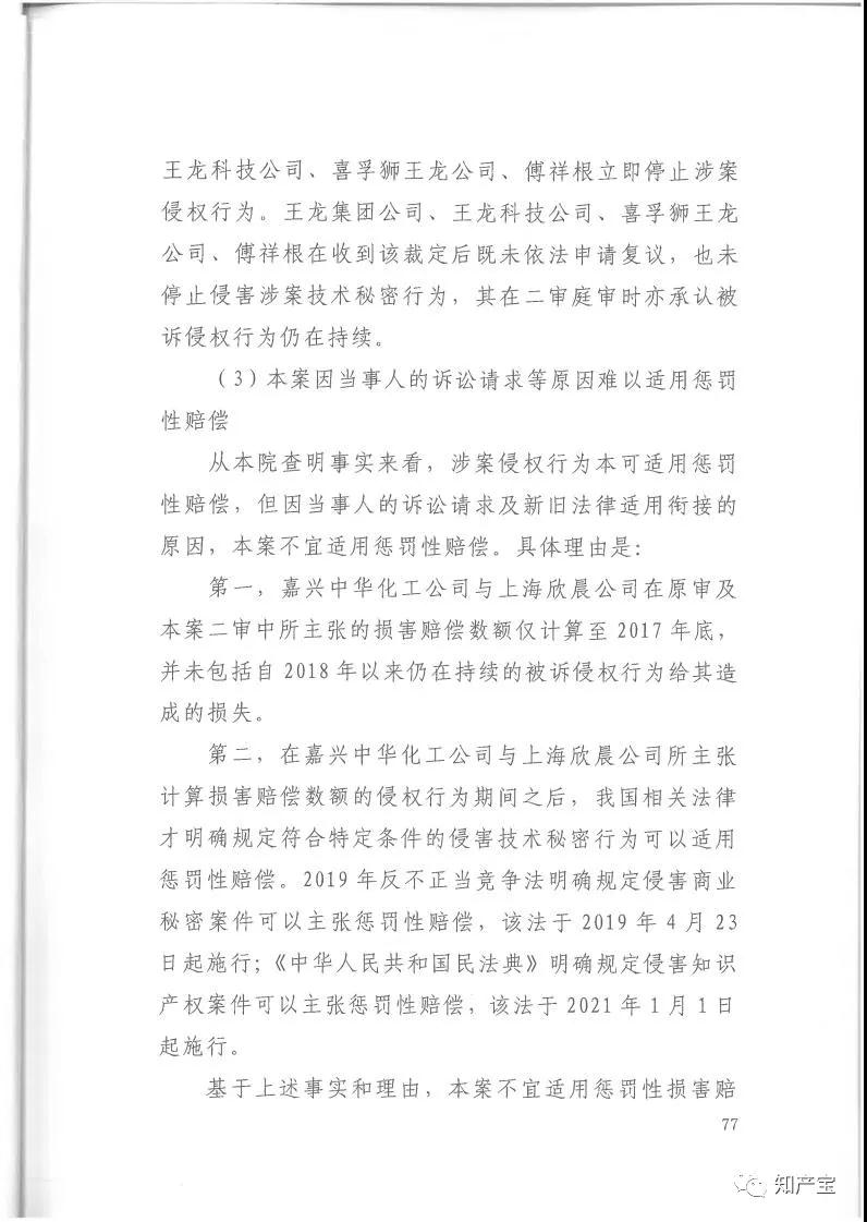 史上最高！判賠1.59億，最高法宣判一起技術秘密侵權上訴案