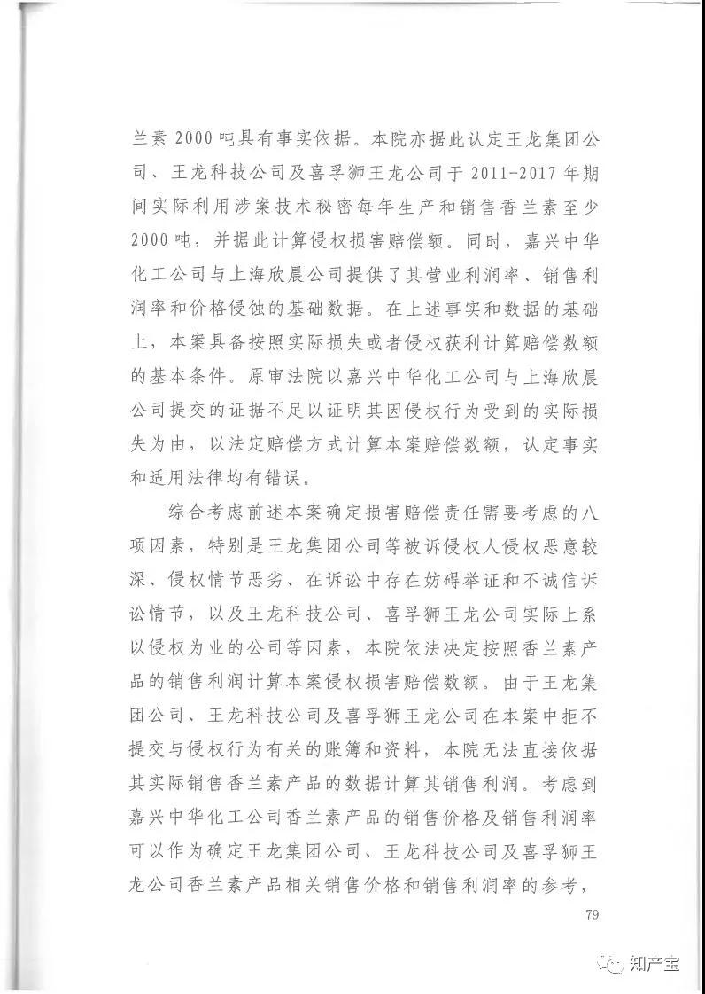 史上最高！判賠1.59億，最高法宣判一起技術秘密侵權上訴案
