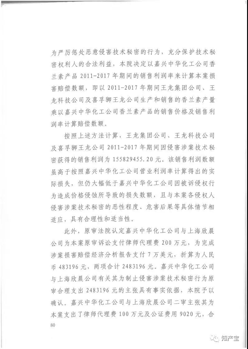 史上最高！判賠1.59億，最高法宣判一起技術秘密侵權上訴案
