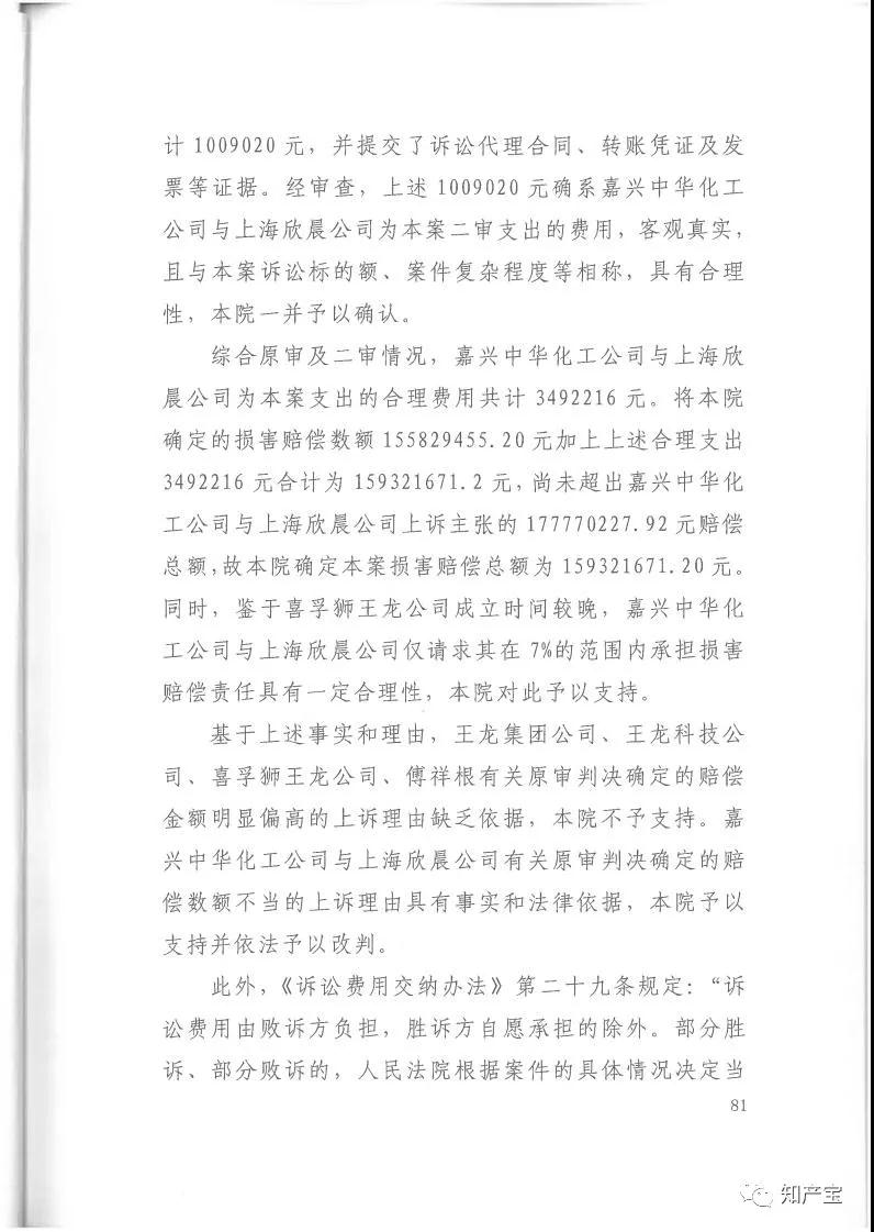 史上最高！判賠1.59億，最高法宣判一起技術秘密侵權上訴案