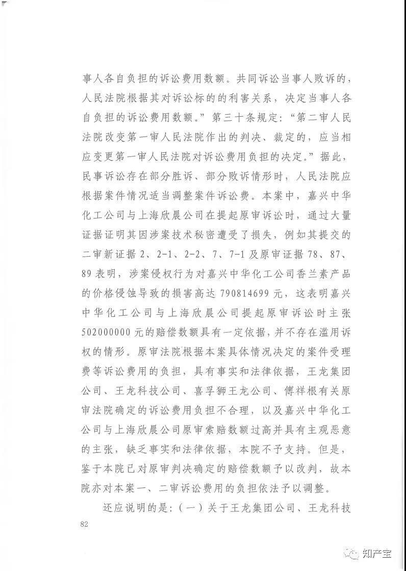 史上最高！判賠1.59億，最高法宣判一起技術秘密侵權上訴案