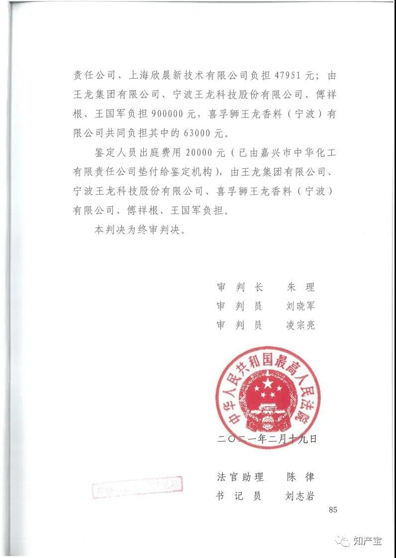 史上最高！判賠1.59億，最高法宣判一起技術秘密侵權上訴案