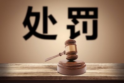 虛假宣傳，欺騙和誤導消費者，這家知識產權代理公司被處罰！
