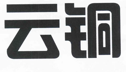 140個“云銅”相關商標被無效！此前被申請人曾以合作為名索取高額轉讓費
