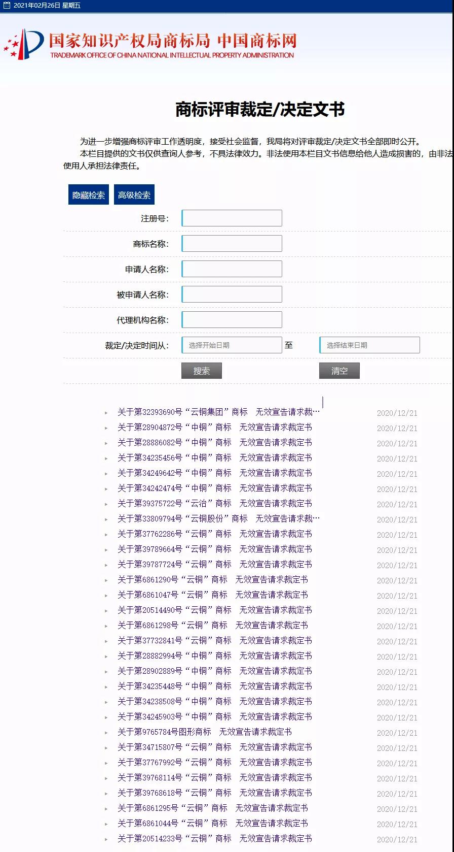 140個“云銅”相關商標被無效！此前被申請人曾以合作為名索取高額轉讓費