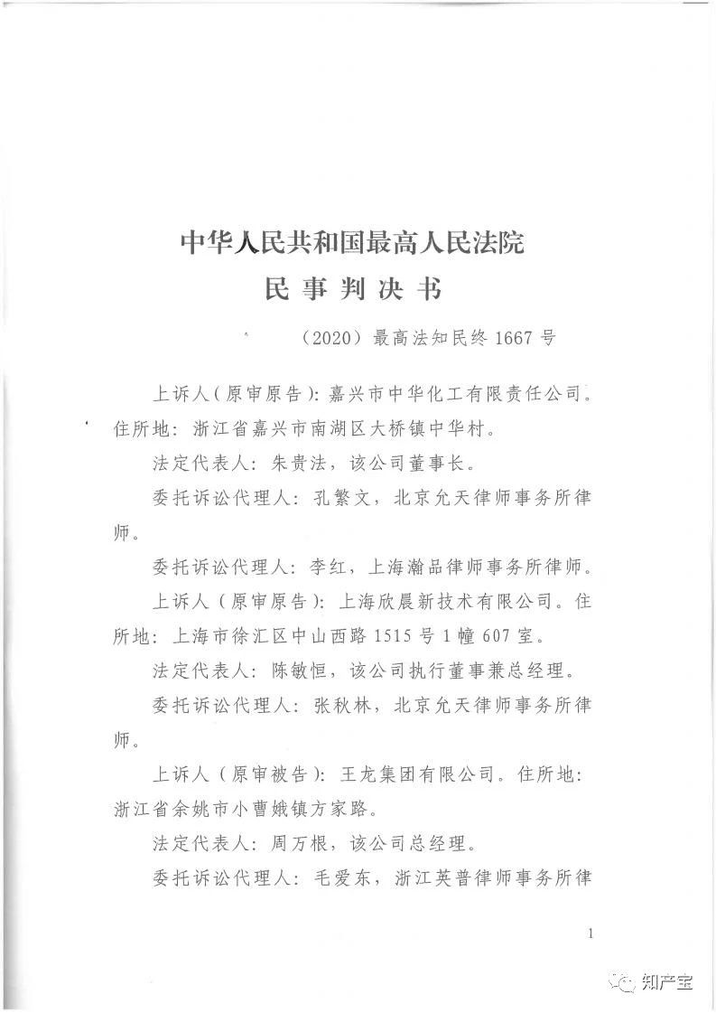 判決書全文 | 史上最高！判賠1.59億，最高法宣判一起技術秘密侵權上訴案