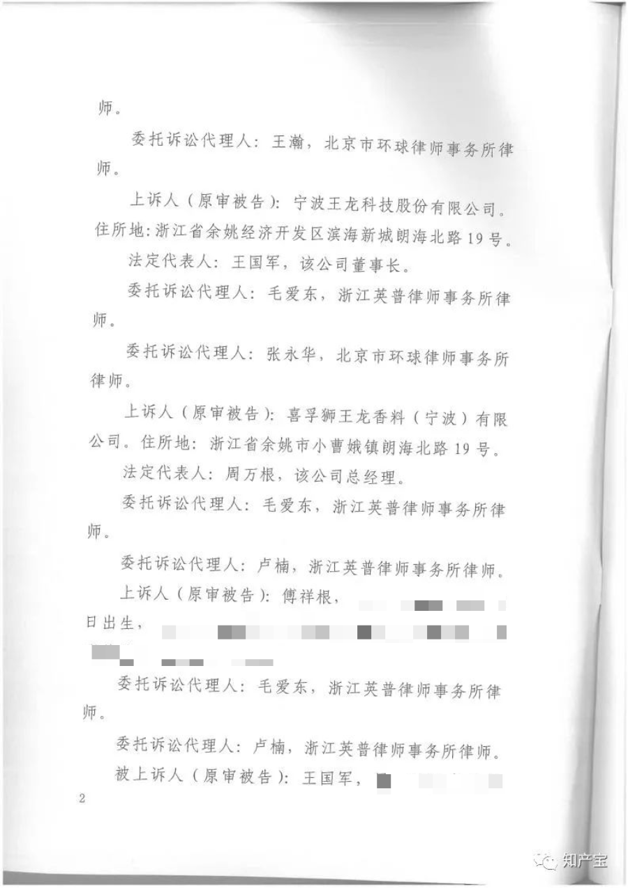 判決書全文 | 史上最高！判賠1.59億，最高法宣判一起技術秘密侵權上訴案