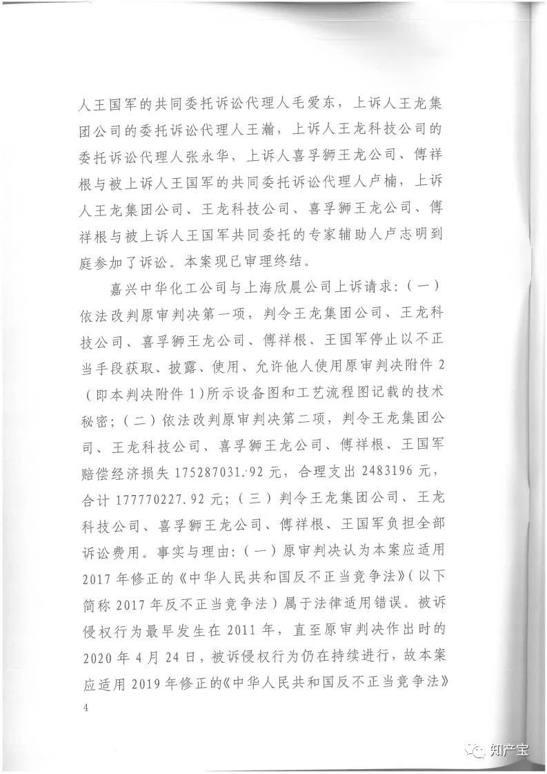 判決書全文 | 史上最高！判賠1.59億，最高法宣判一起技術秘密侵權上訴案