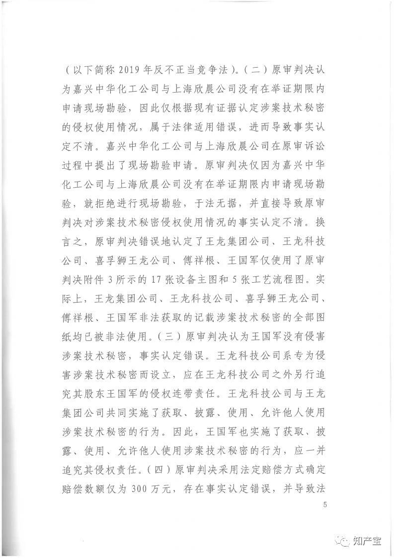 判決書全文 | 史上最高！判賠1.59億，最高法宣判一起技術秘密侵權上訴案