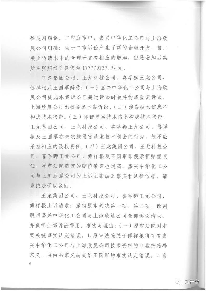 判決書全文 | 史上最高！判賠1.59億，最高法宣判一起技術秘密侵權上訴案