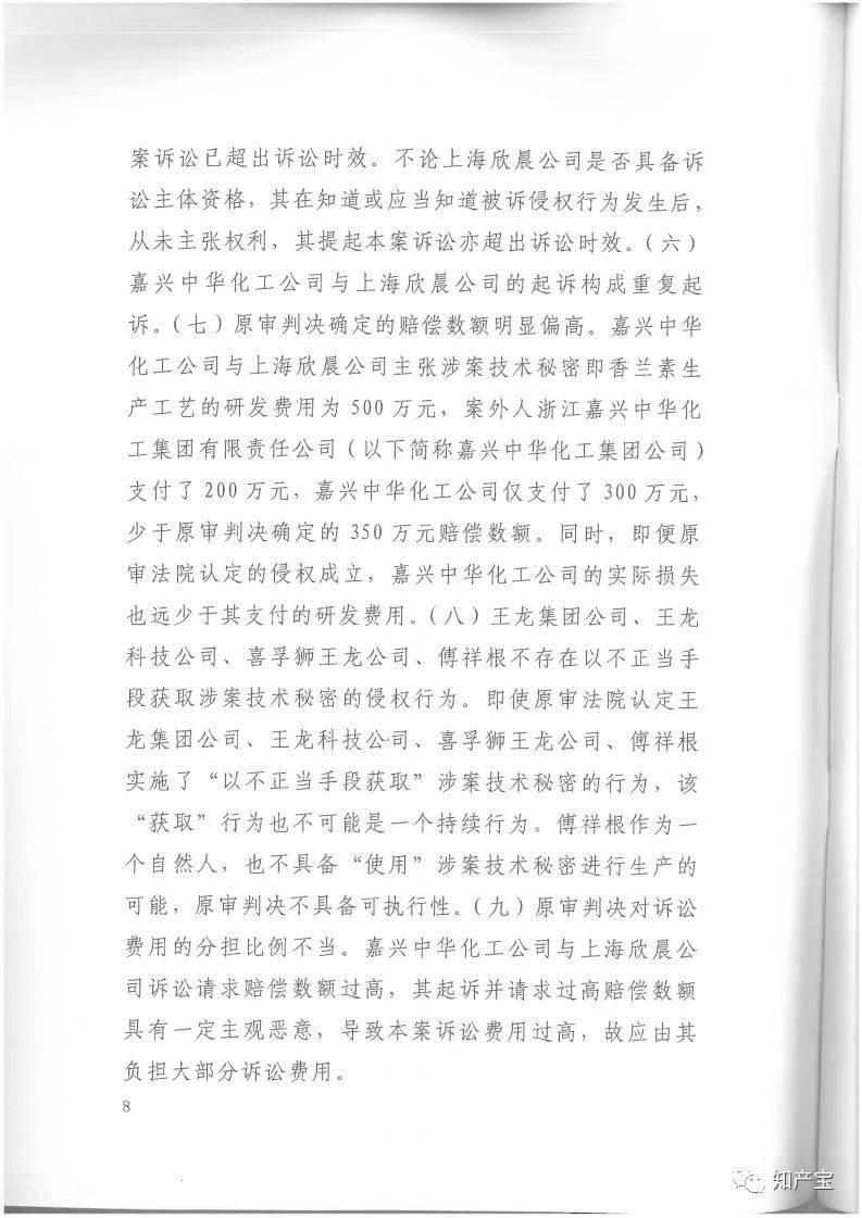 判決書全文 | 史上最高！判賠1.59億，最高法宣判一起技術秘密侵權上訴案