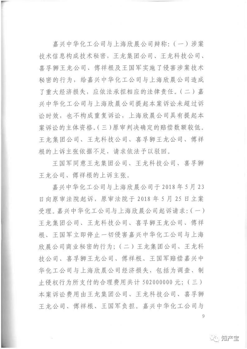 判決書全文 | 史上最高！判賠1.59億，最高法宣判一起技術秘密侵權上訴案