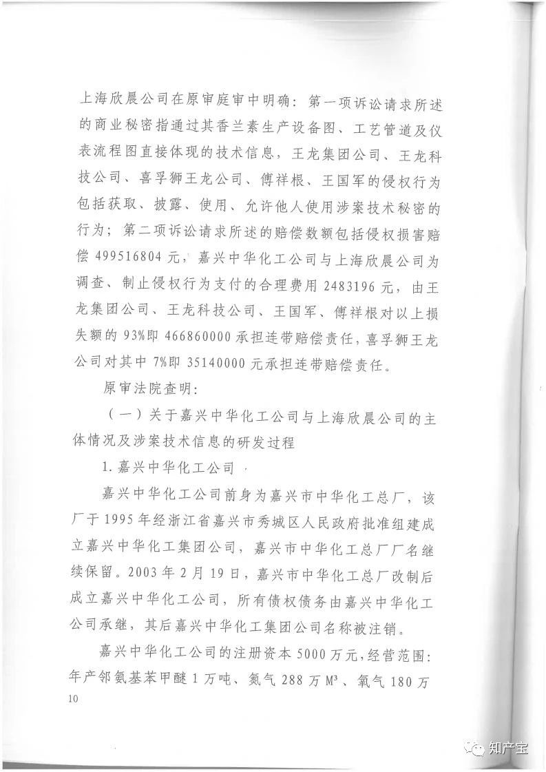 判決書全文 | 史上最高！判賠1.59億，最高法宣判一起技術秘密侵權上訴案
