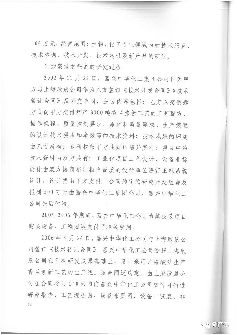 判決書全文 | 史上最高！判賠1.59億，最高法宣判一起技術秘密侵權上訴案