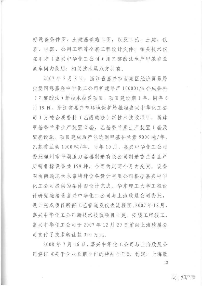判決書全文 | 史上最高！判賠1.59億，最高法宣判一起技術秘密侵權上訴案
