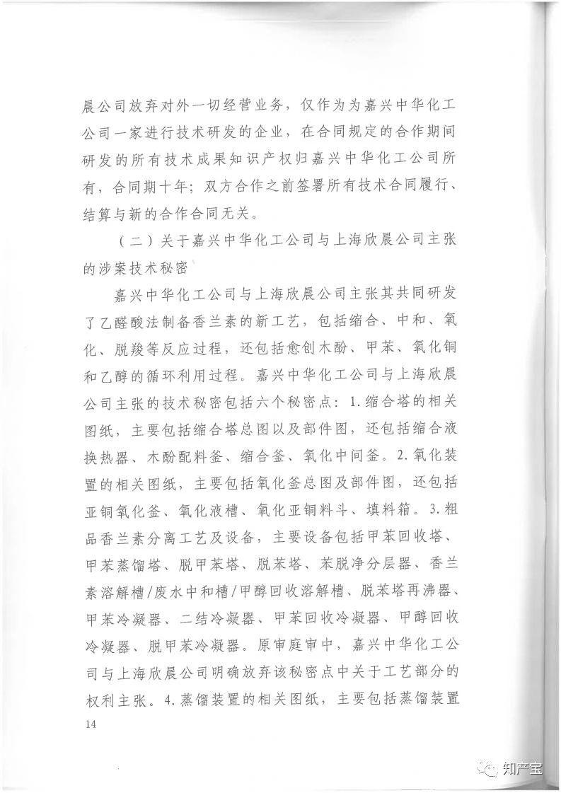 判決書全文 | 史上最高！判賠1.59億，最高法宣判一起技術秘密侵權上訴案