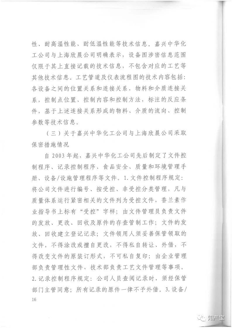 判決書全文 | 史上最高！判賠1.59億，最高法宣判一起技術秘密侵權上訴案