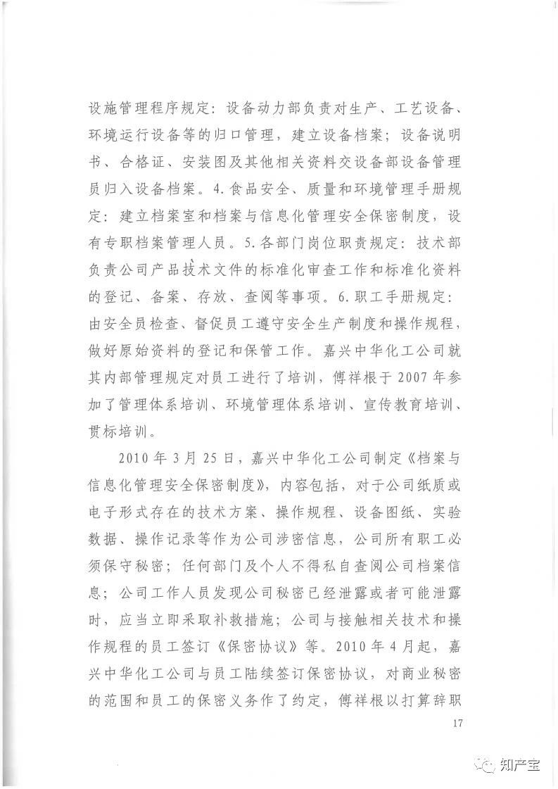 判決書全文 | 史上最高！判賠1.59億，最高法宣判一起技術秘密侵權上訴案