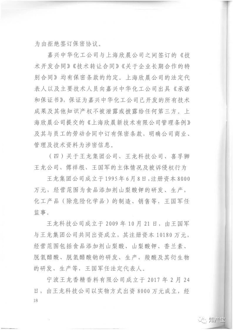 判決書全文 | 史上最高！判賠1.59億，最高法宣判一起技術秘密侵權上訴案