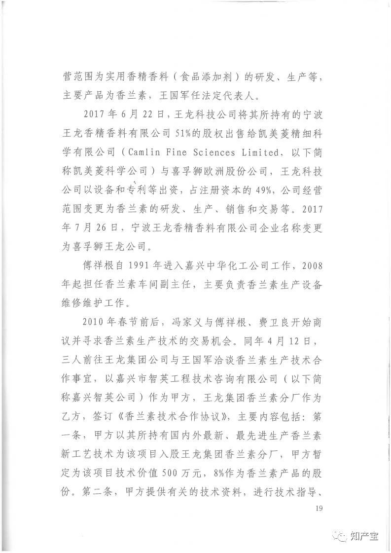 判決書全文 | 史上最高！判賠1.59億，最高法宣判一起技術秘密侵權上訴案