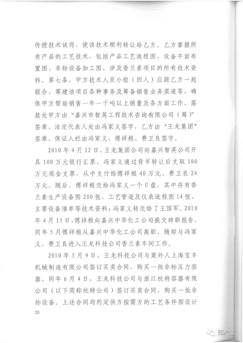 判決書全文 | 史上最高！判賠1.59億，最高法宣判一起技術秘密侵權上訴案