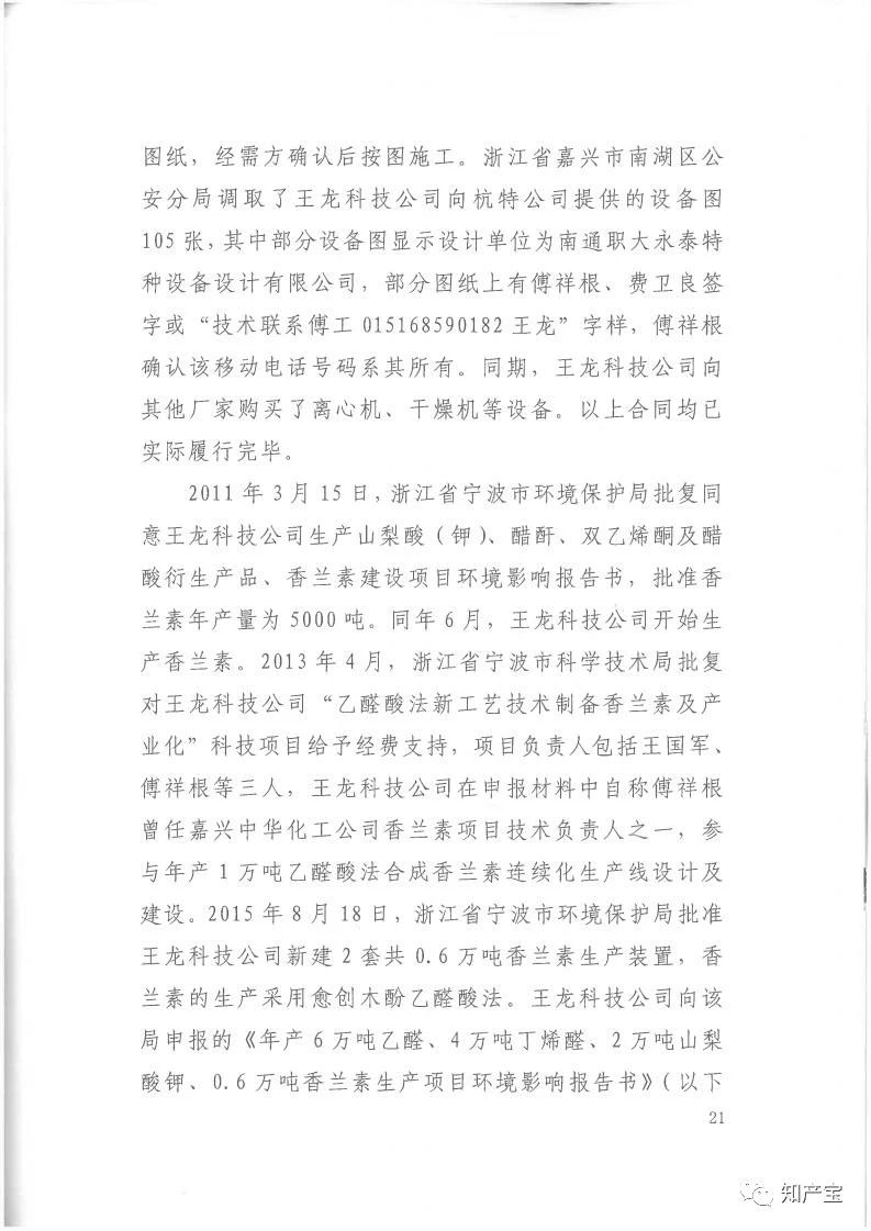 判決書全文 | 史上最高！判賠1.59億，最高法宣判一起技術秘密侵權上訴案