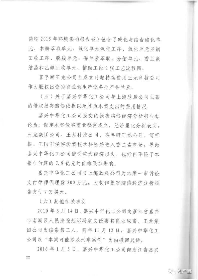 判決書全文 | 史上最高！判賠1.59億，最高法宣判一起技術秘密侵權上訴案