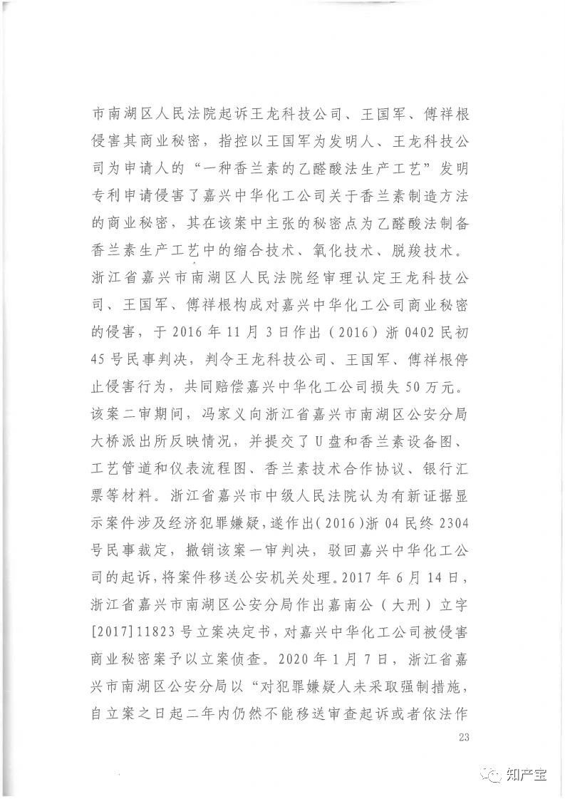 判決書全文 | 史上最高！判賠1.59億，最高法宣判一起技術秘密侵權上訴案