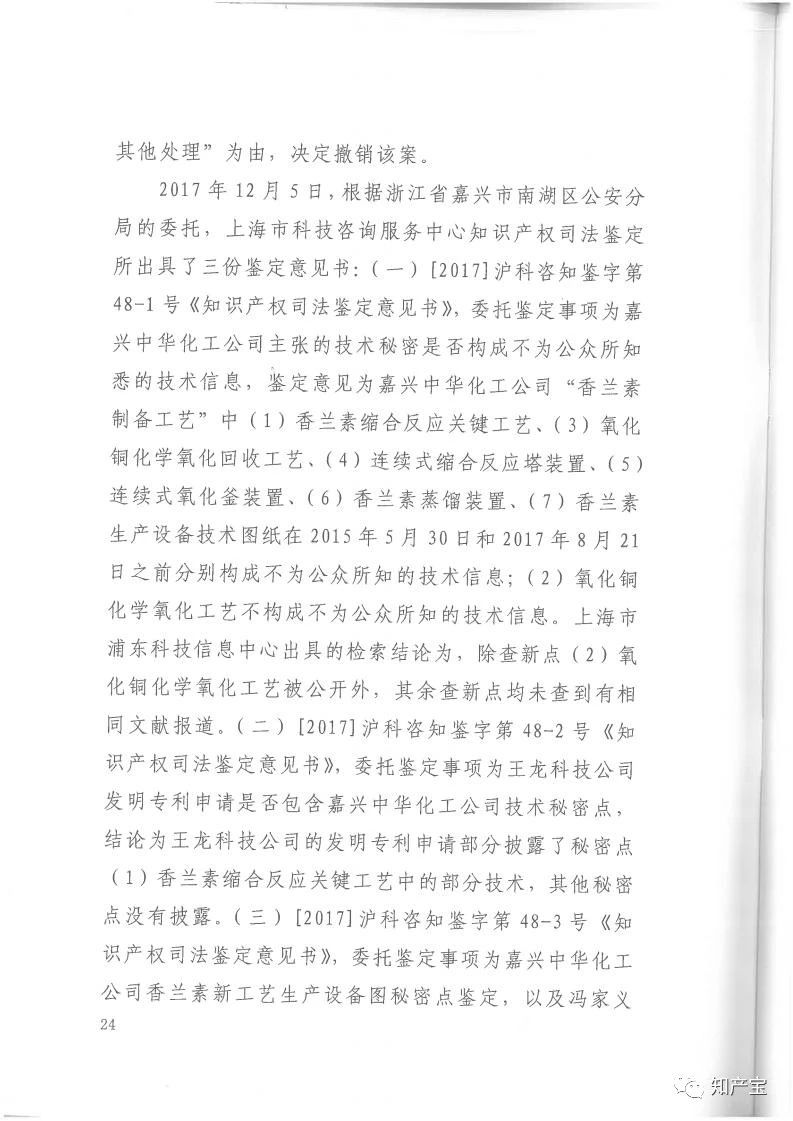 判決書全文 | 史上最高！判賠1.59億，最高法宣判一起技術秘密侵權上訴案