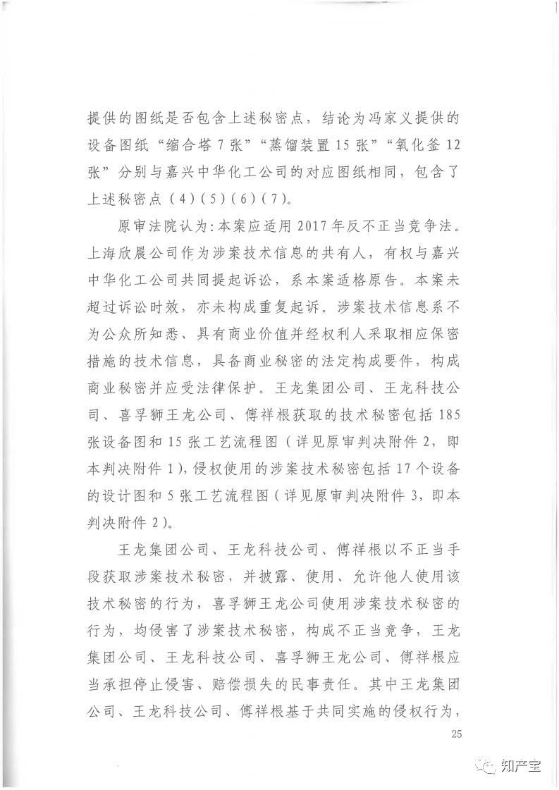 判決書全文 | 史上最高！判賠1.59億，最高法宣判一起技術秘密侵權上訴案