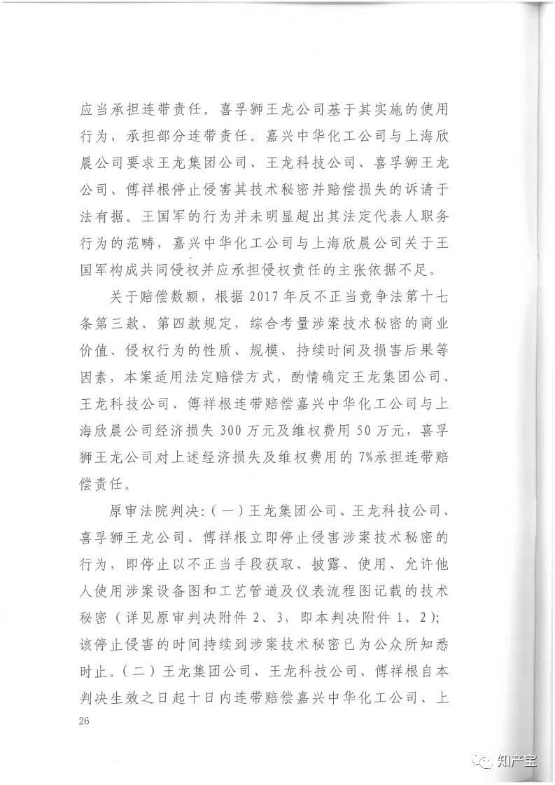 判決書全文 | 史上最高！判賠1.59億，最高法宣判一起技術秘密侵權上訴案
