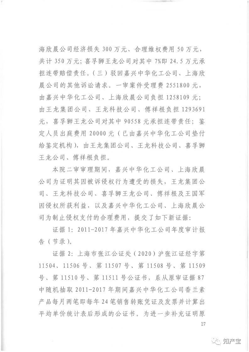 判決書全文 | 史上最高！判賠1.59億，最高法宣判一起技術秘密侵權上訴案