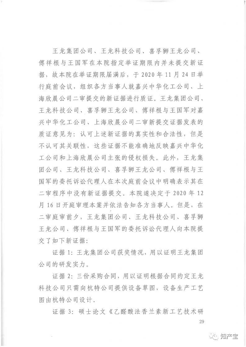 判決書全文 | 史上最高！判賠1.59億，最高法宣判一起技術秘密侵權上訴案