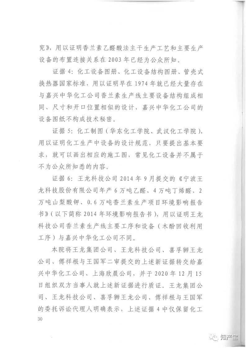 判決書全文 | 史上最高！判賠1.59億，最高法宣判一起技術秘密侵權上訴案