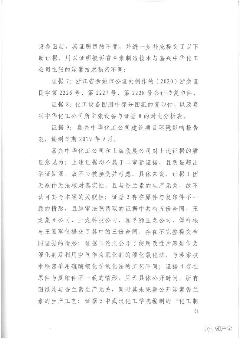 判決書全文 | 史上最高！判賠1.59億，最高法宣判一起技術秘密侵權上訴案