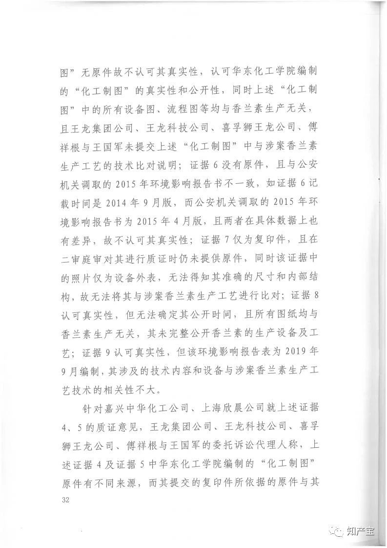 判決書全文 | 史上最高！判賠1.59億，最高法宣判一起技術秘密侵權上訴案