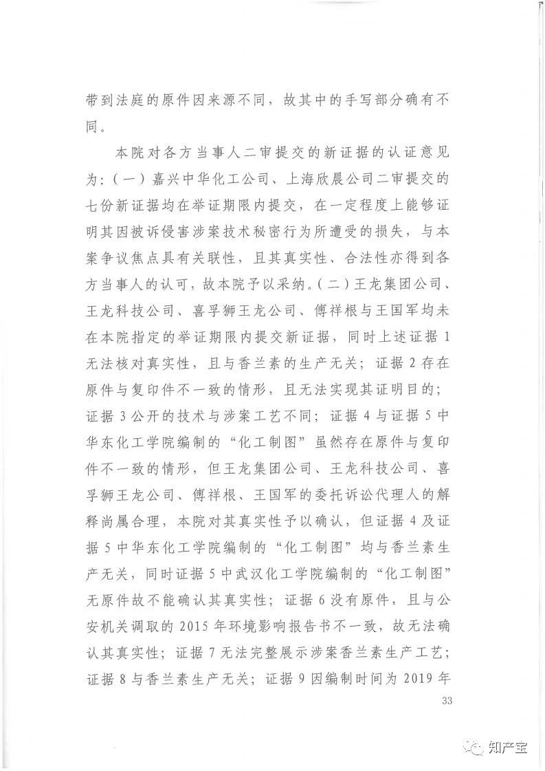 判決書全文 | 史上最高！判賠1.59億，最高法宣判一起技術秘密侵權上訴案