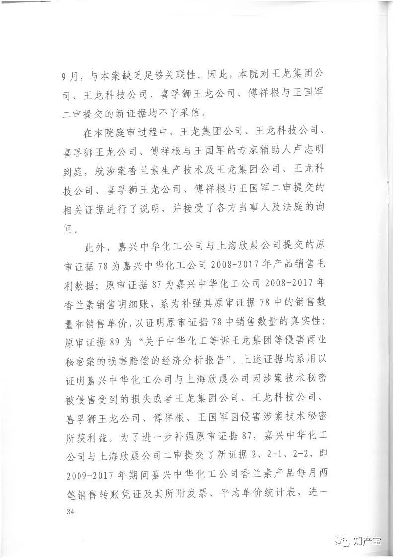 判決書全文 | 史上最高！判賠1.59億，最高法宣判一起技術秘密侵權上訴案