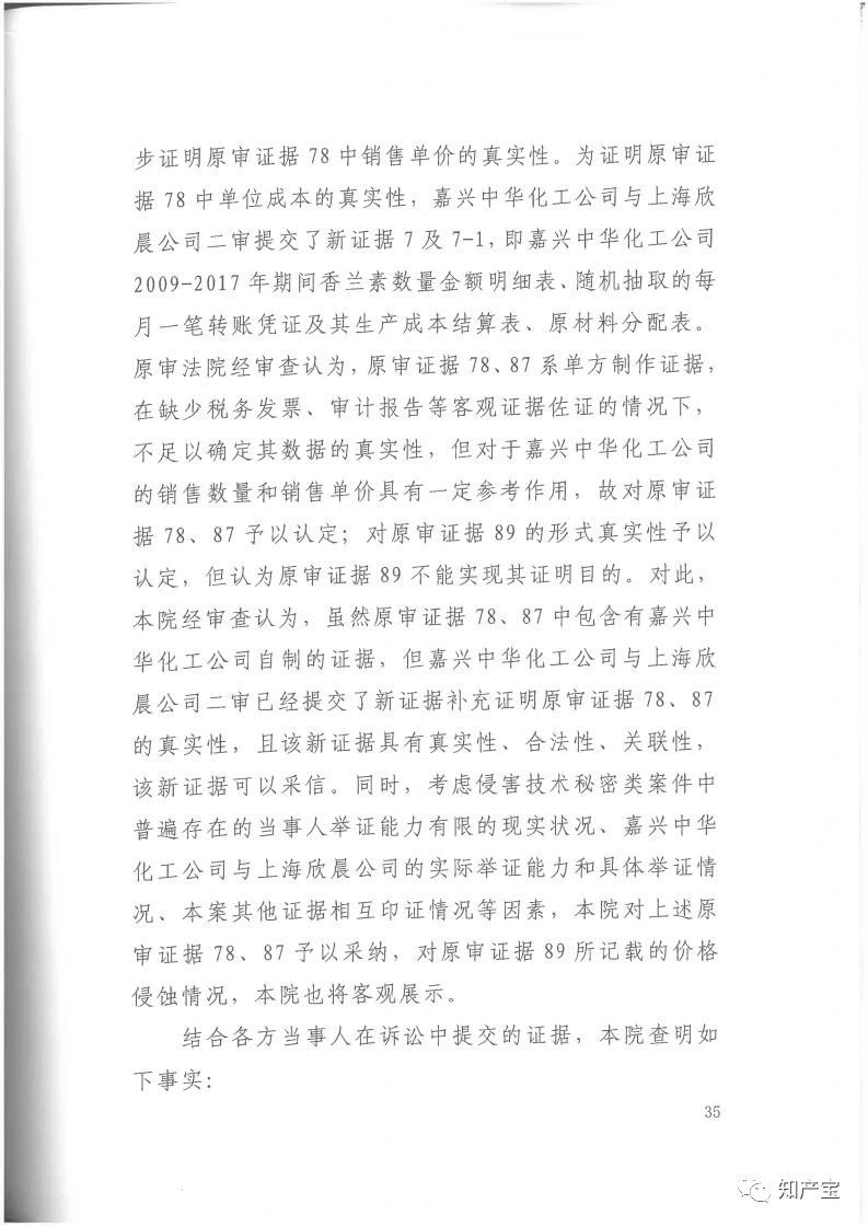 判決書全文 | 史上最高！判賠1.59億，最高法宣判一起技術秘密侵權上訴案