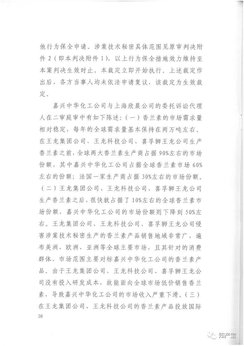判決書全文 | 史上最高！判賠1.59億，最高法宣判一起技術秘密侵權上訴案