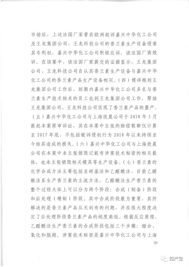 判決書全文 | 史上最高！判賠1.59億，最高法宣判一起技術秘密侵權上訴案